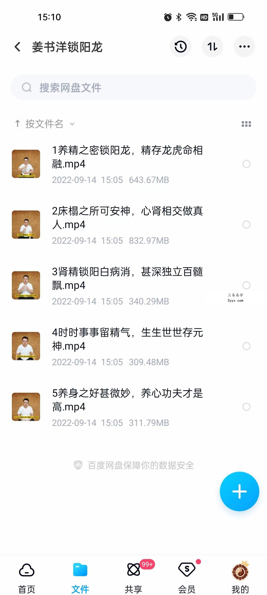 姜书洋 锁阳龙 视频5集 百度网盘下载 资料图片