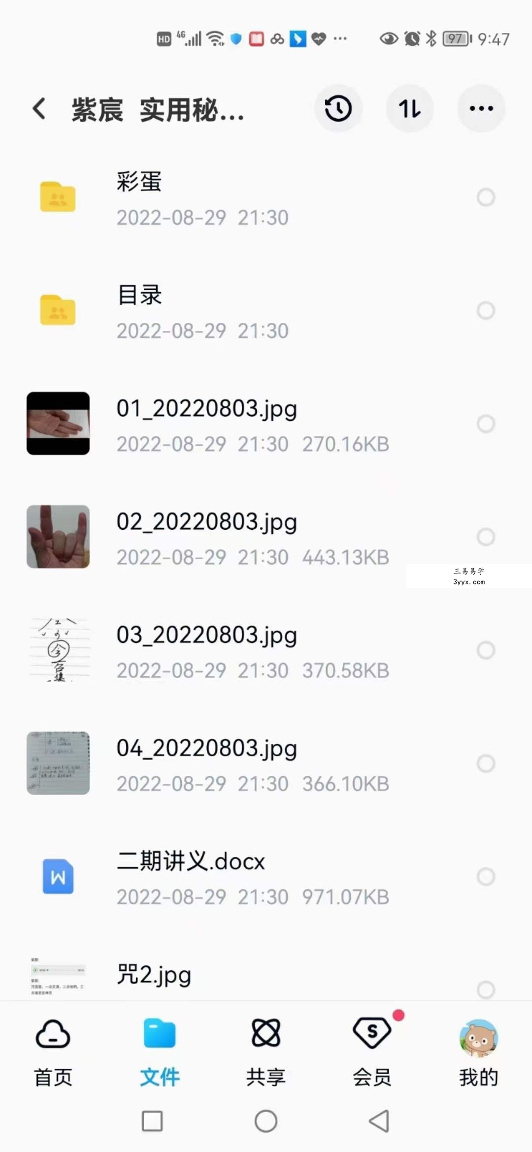 紫宸实用秘传道法 第二期 百度网盘下载 资料图片