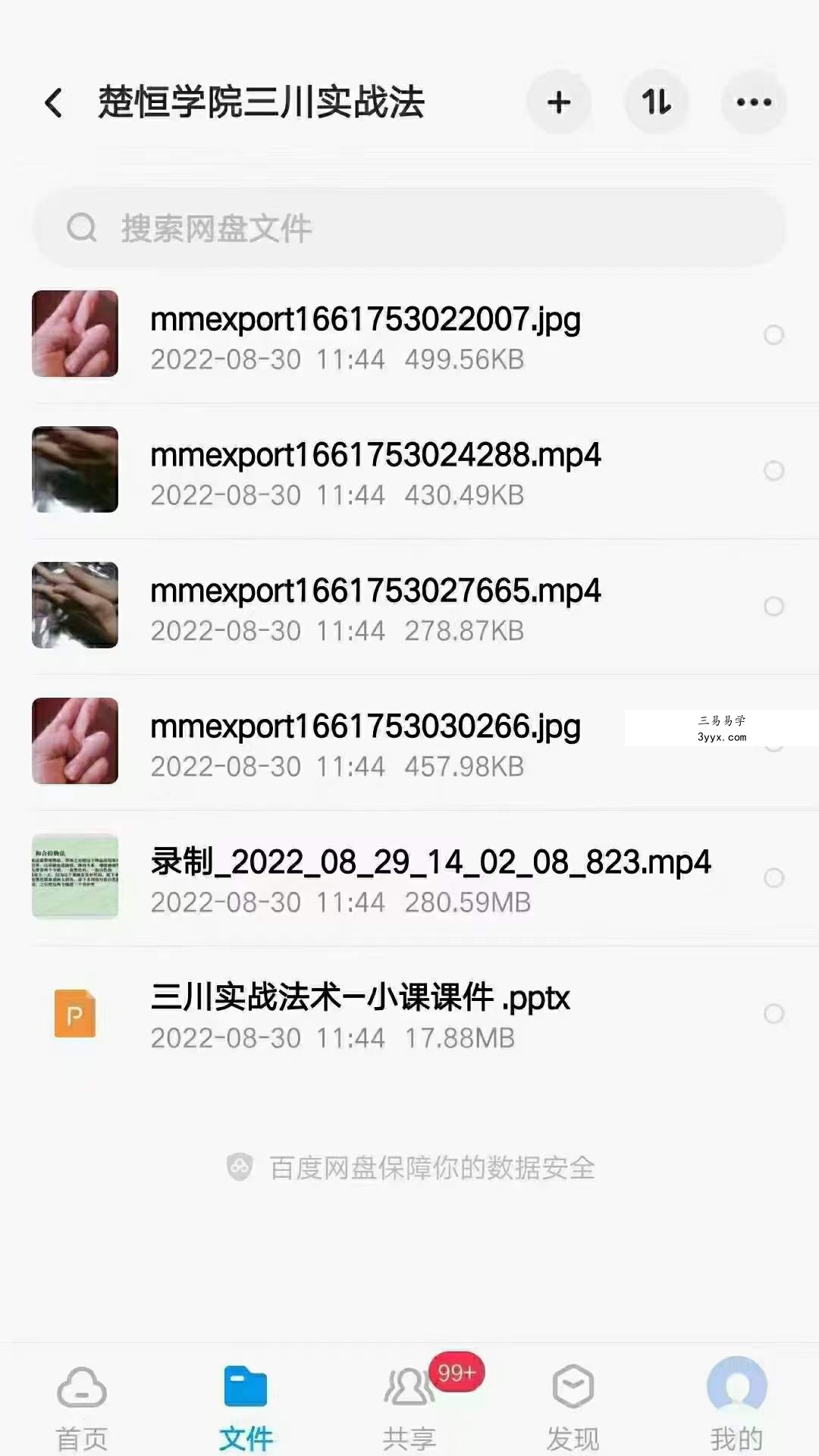 楚恒学院 三川实战法 视频+讲义 百度网盘下载 资料图片