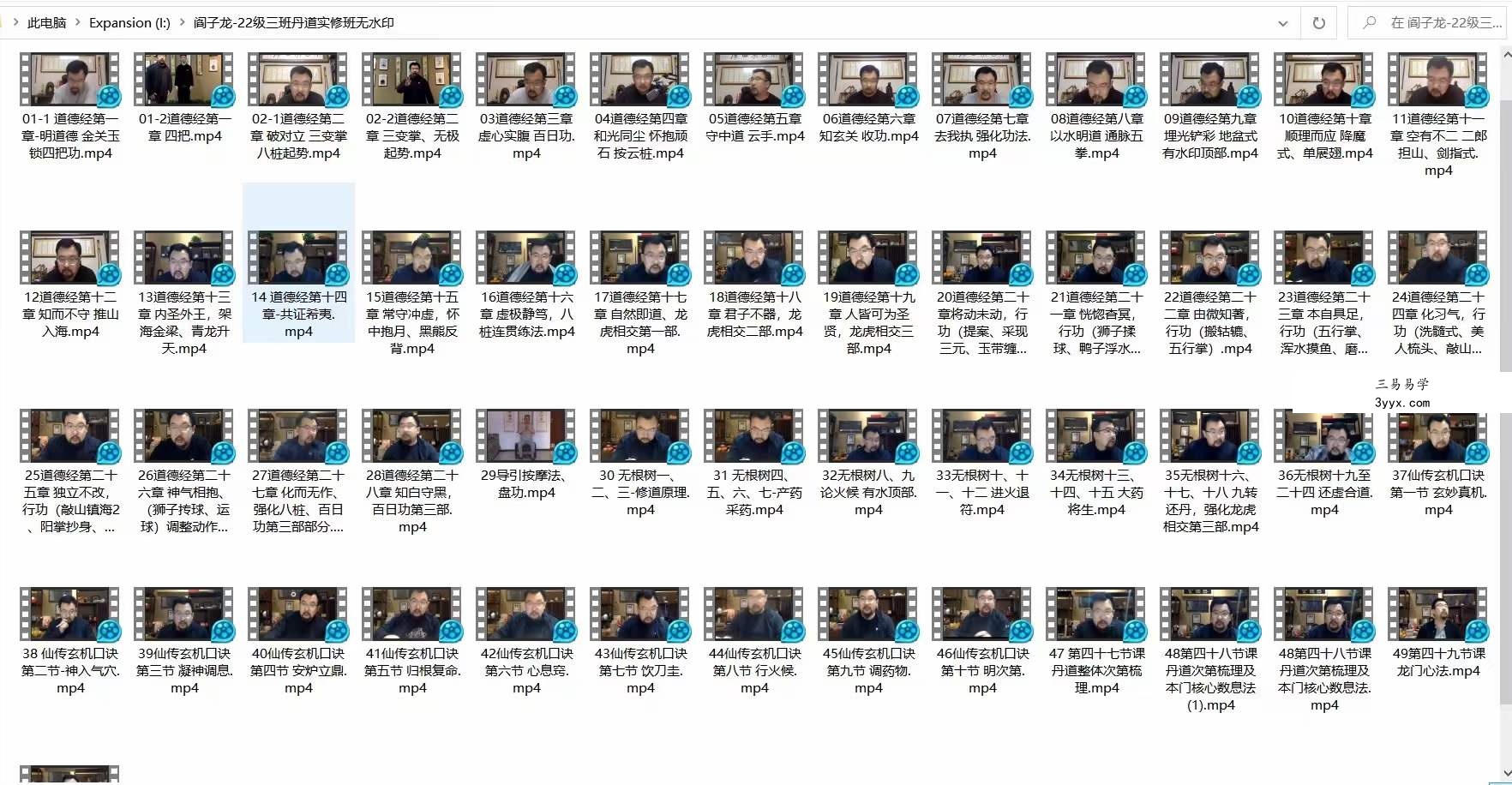 阎子龙-22级三班丹道实修班 百度网盘下载 资料图片