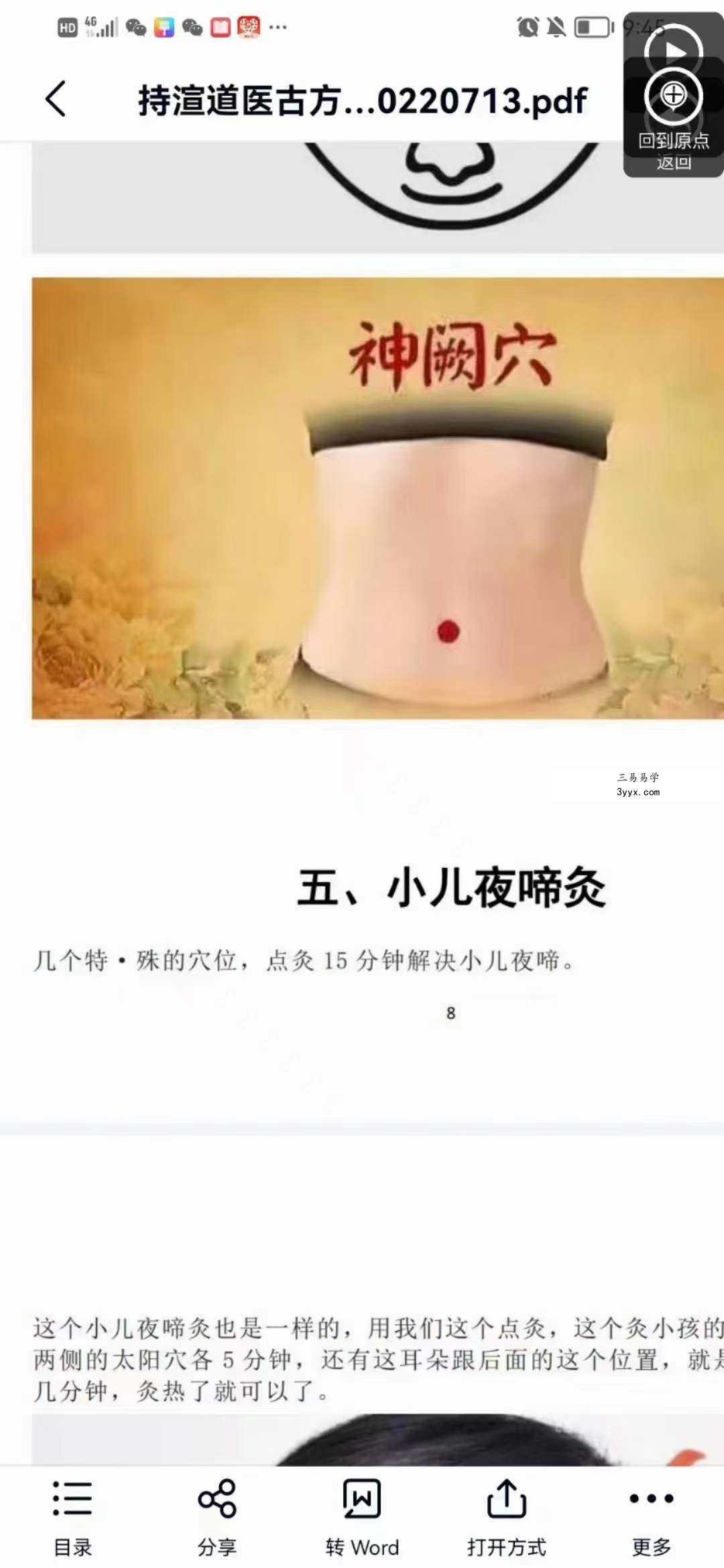 敏真道医古方 第三期 百度网盘下载 资料图片