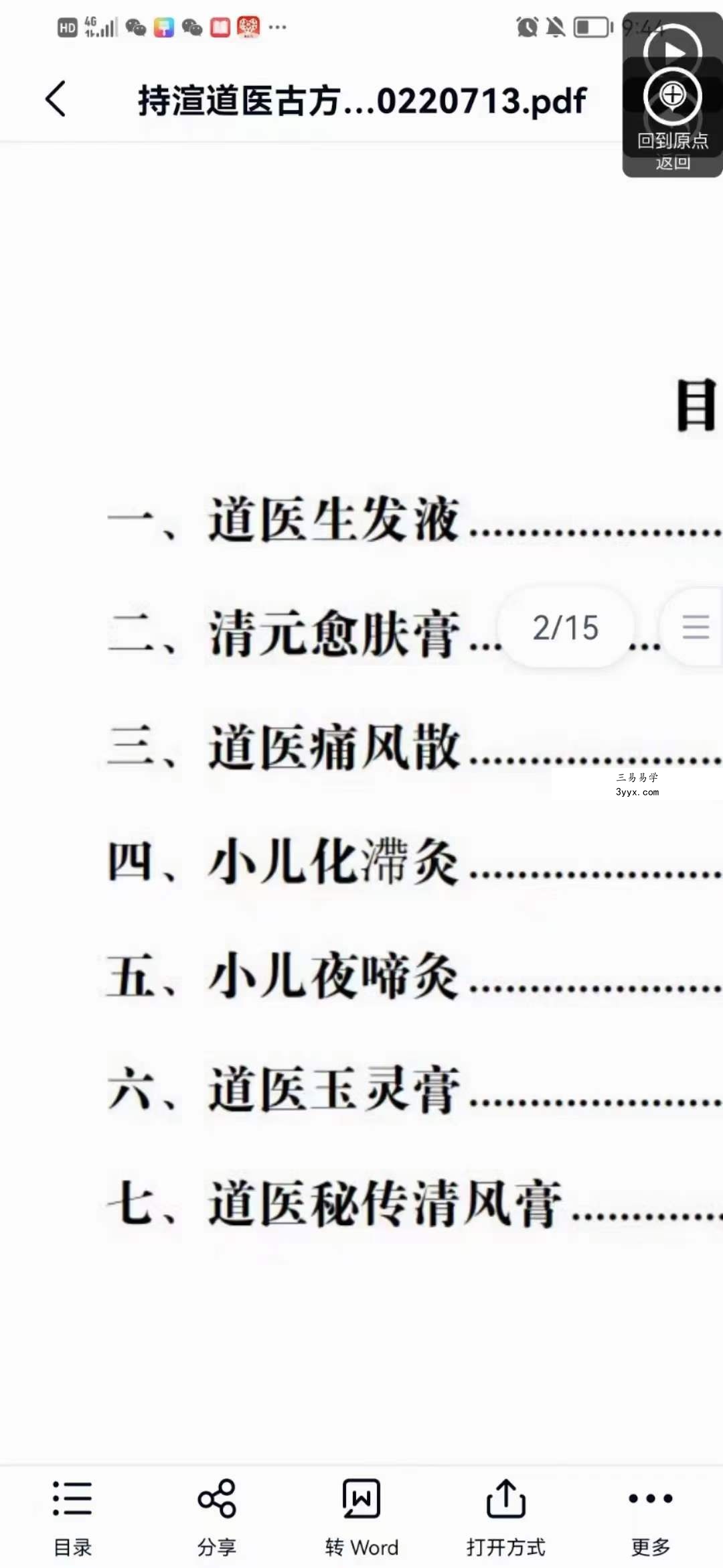 敏真道医古方 第三期 百度网盘下载 资料图片