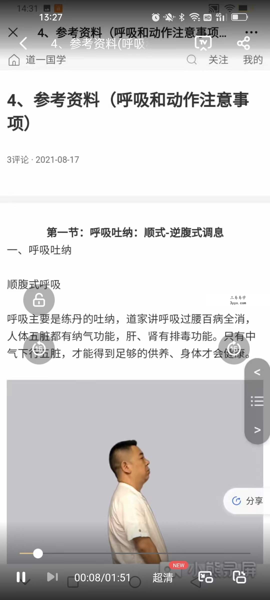 张三峰-丹道秘传培元三宝功 百度网盘下载 资料图片