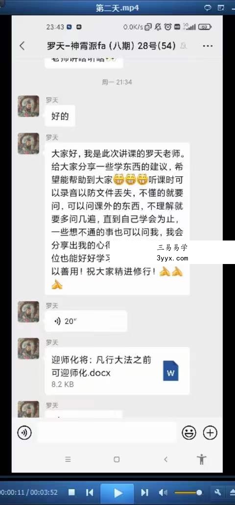 2022年9月 罗天 神霄派(第八期) 百度网盘下载 资料图片