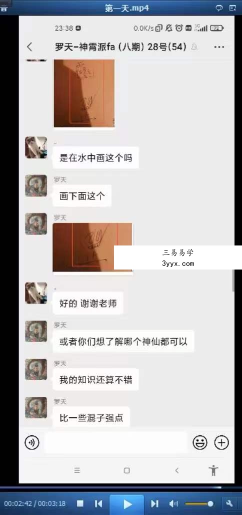 2022年9月 罗天 神霄派(第八期) 百度网盘下载 资料图片