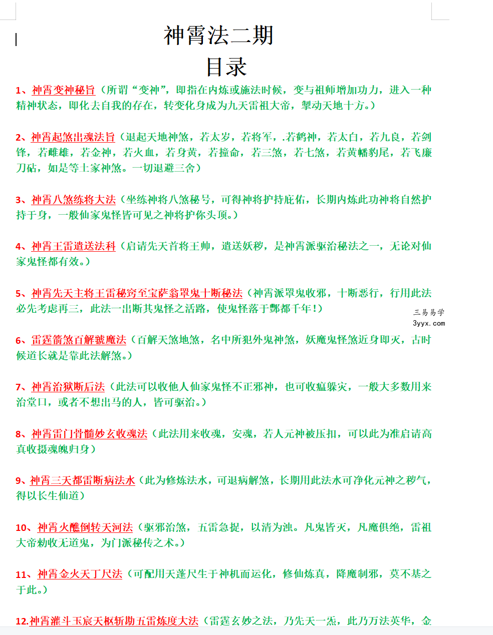 罗天传授 神霄法术(第二期) 百度网盘下载 资料图片