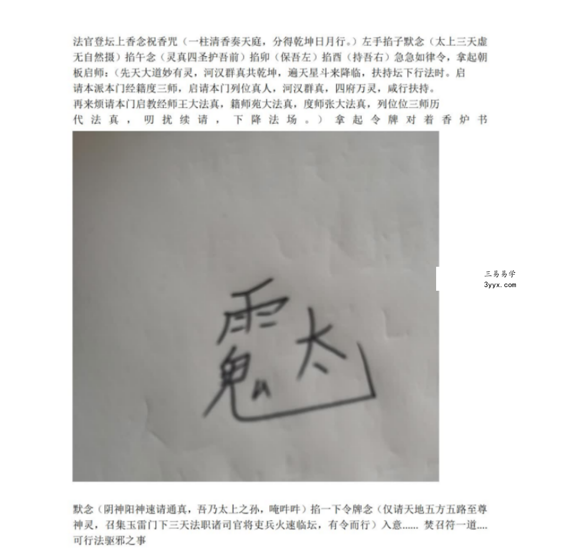 罗天 神霄派(第六期) 百度网盘下载 资料图片