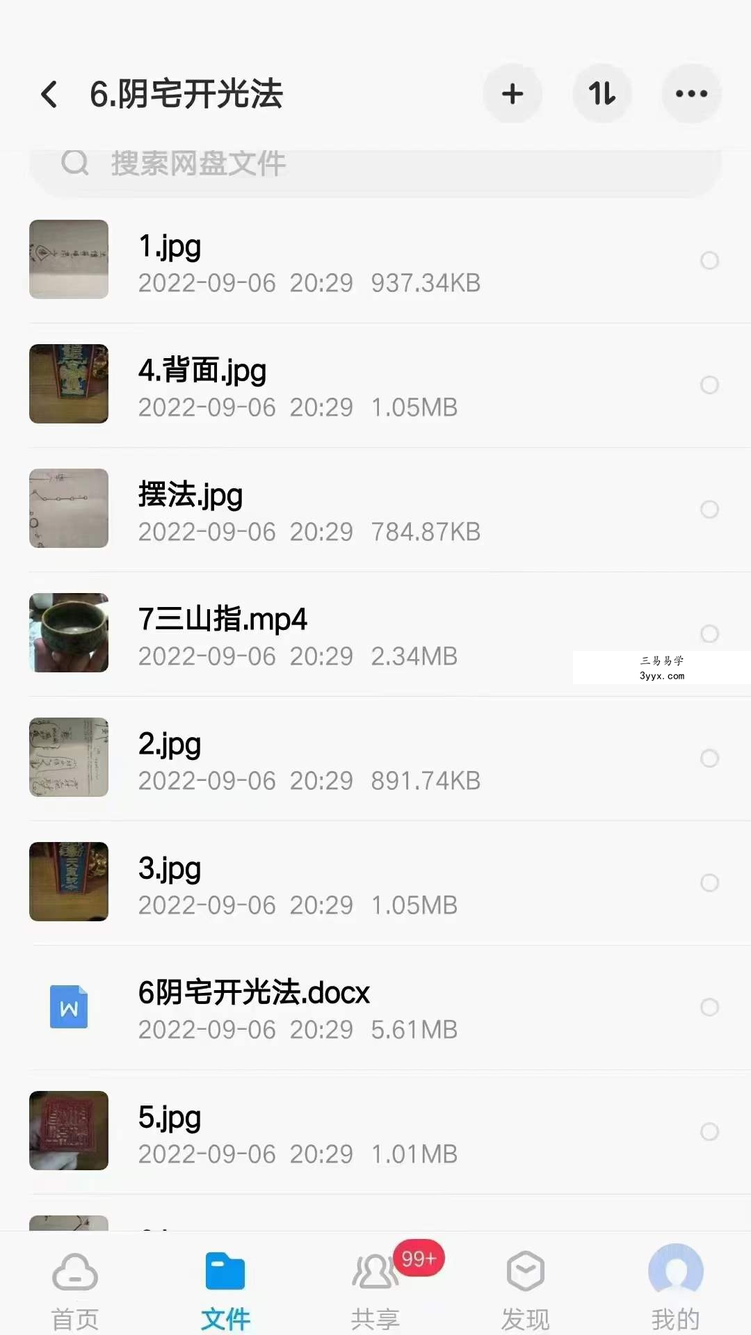 李至刚-道门真传术法课 百度网盘下载 资料图片