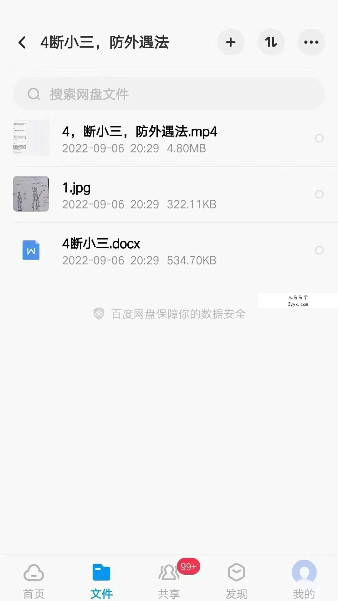 李至刚-道门真传术法课 百度网盘下载 资料图片