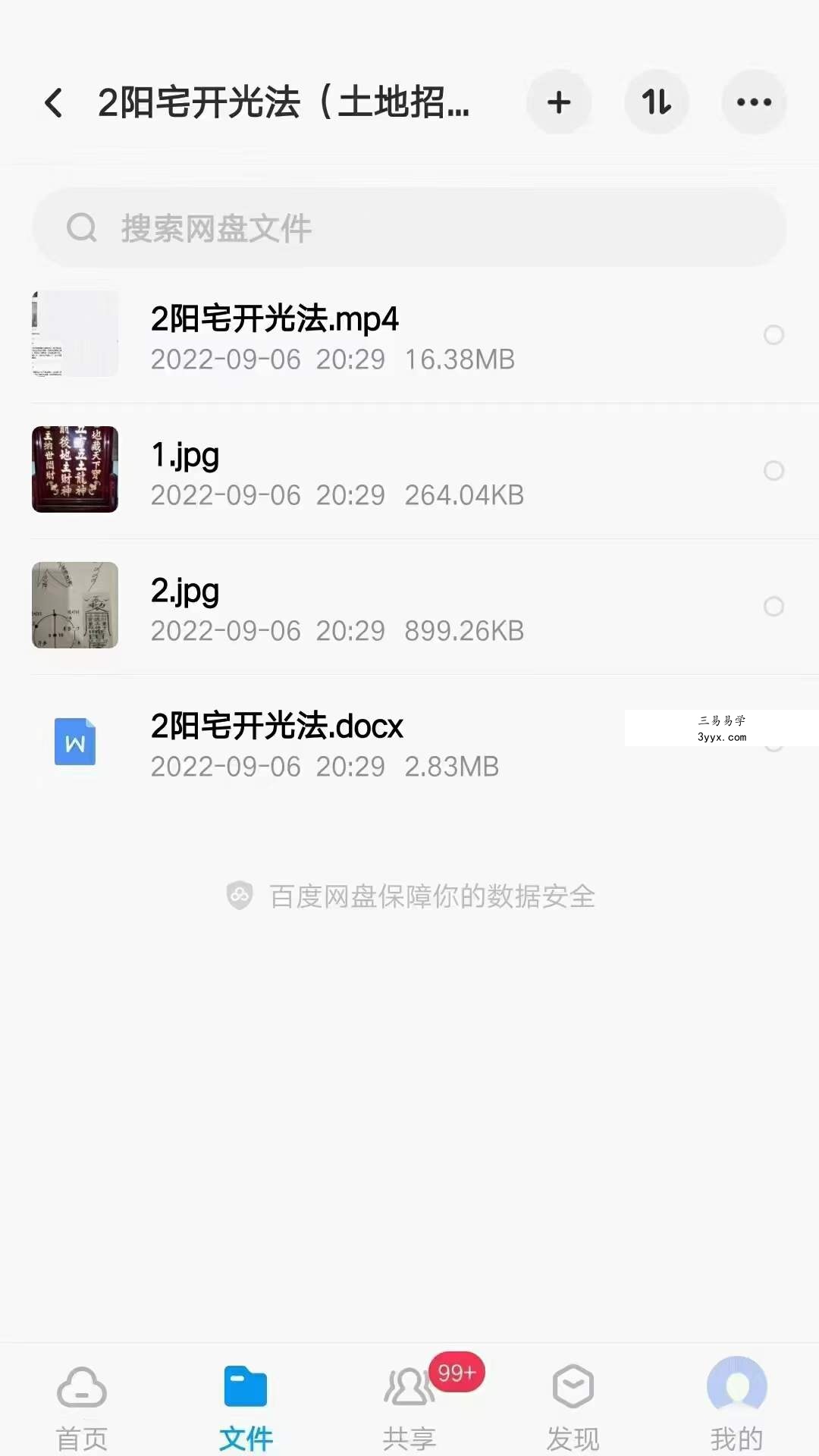 李至刚-道门真传术法课 百度网盘下载 资料图片