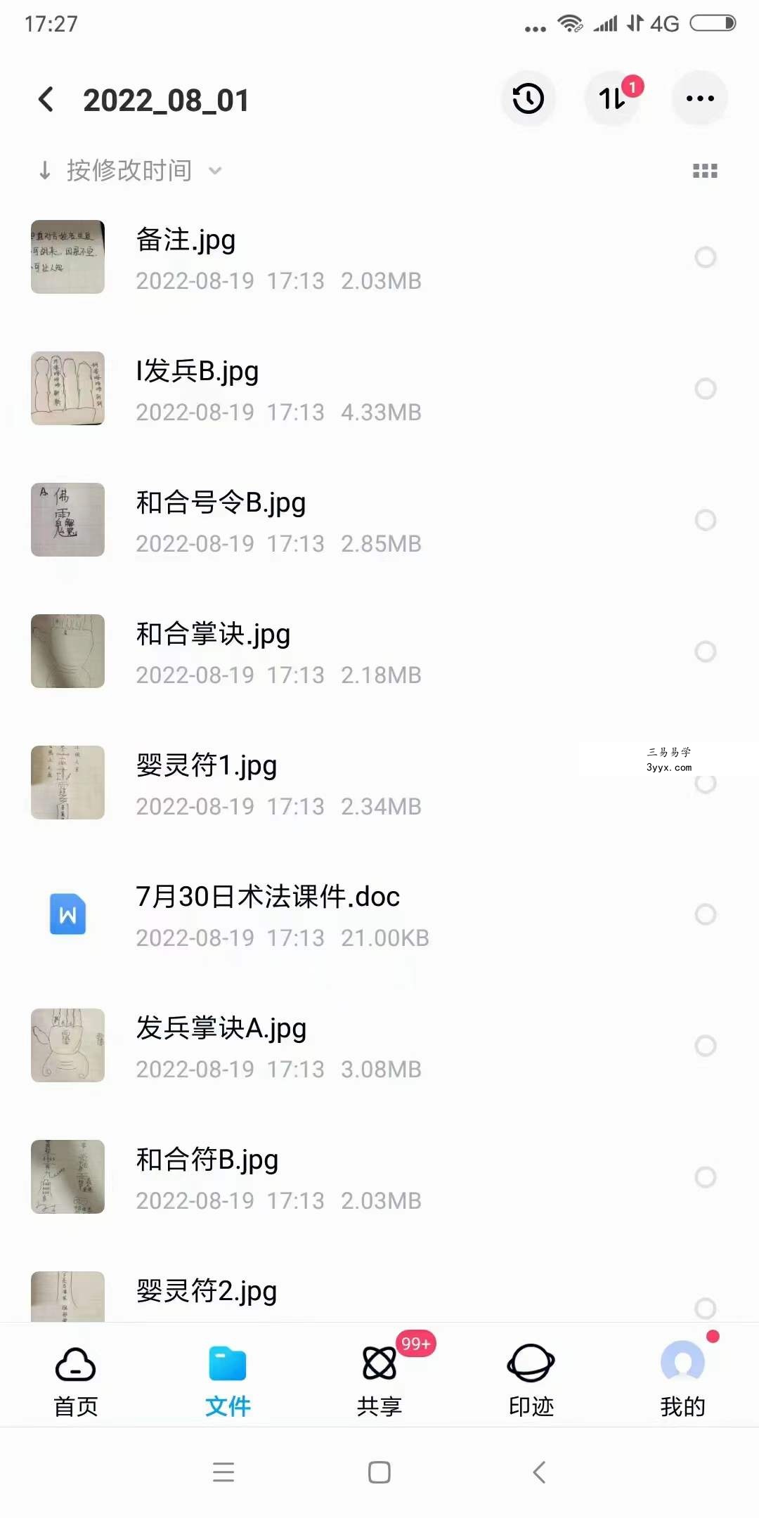 2022年7月30日 孙宗萍民间法脉第三期 百度网盘下载 资料图片