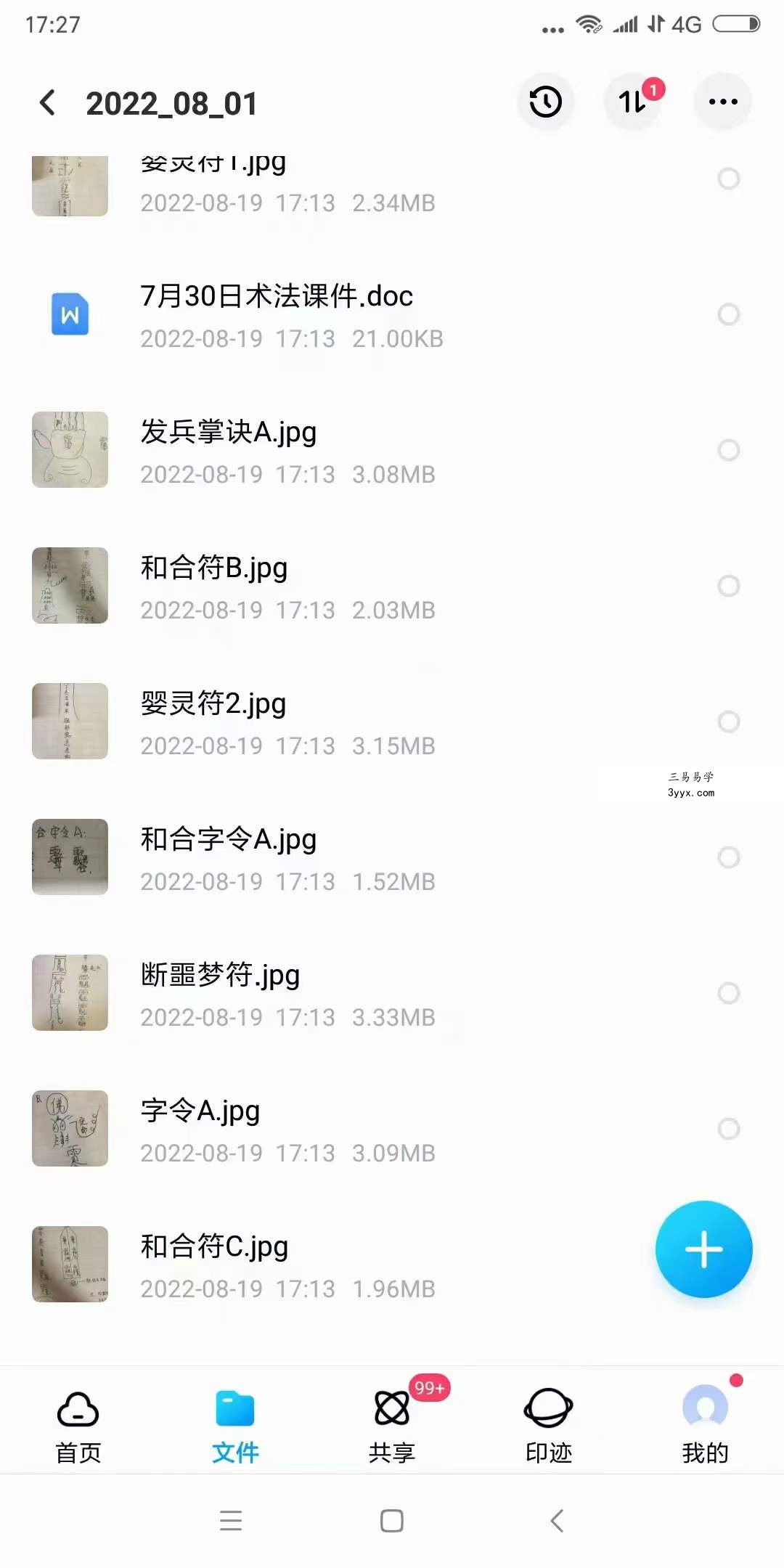 2022年7月30日 孙宗萍民间法脉第三期 百度网盘下载 资料图片