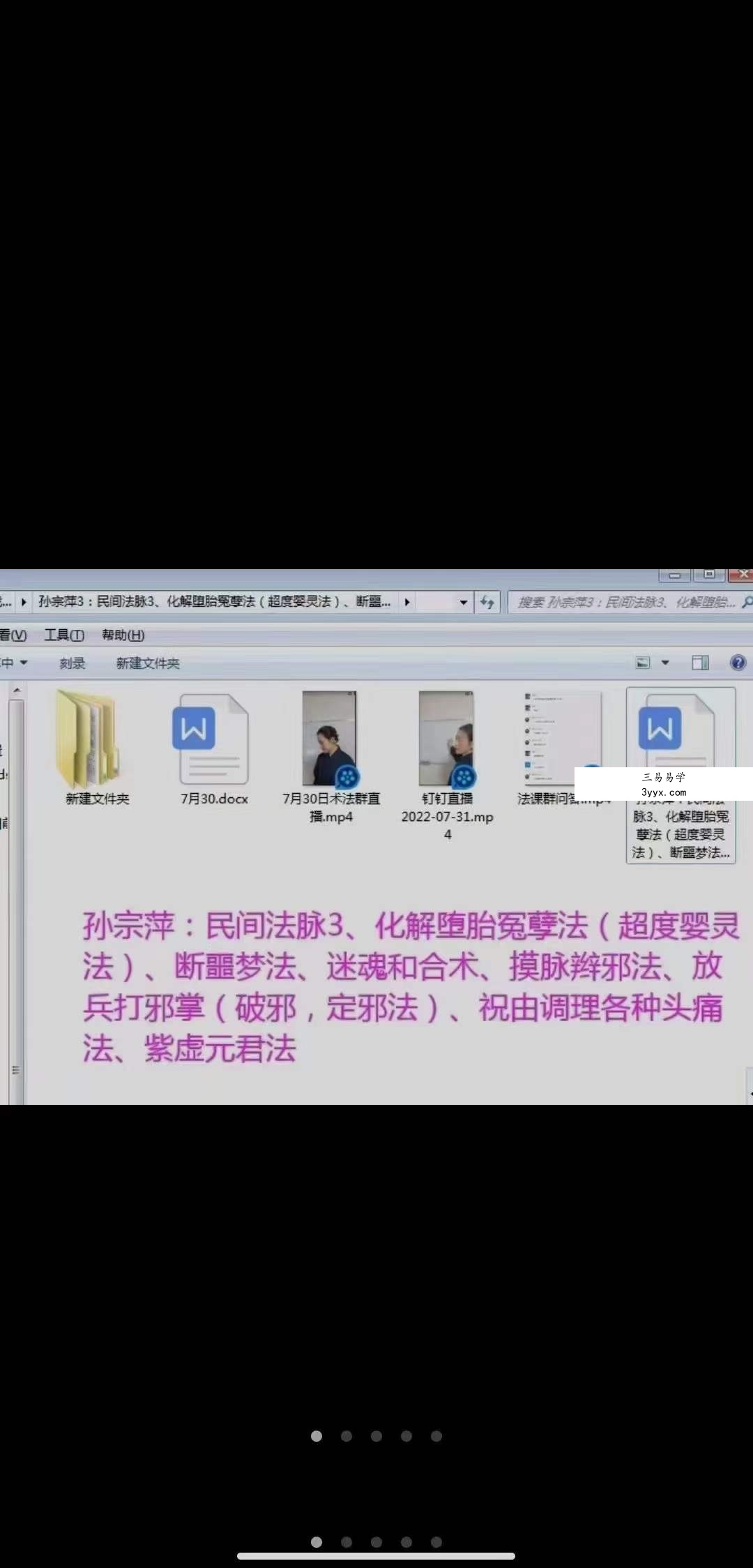 2022年7月30日 孙宗萍民间法脉第三期 百度网盘下载 资料图片