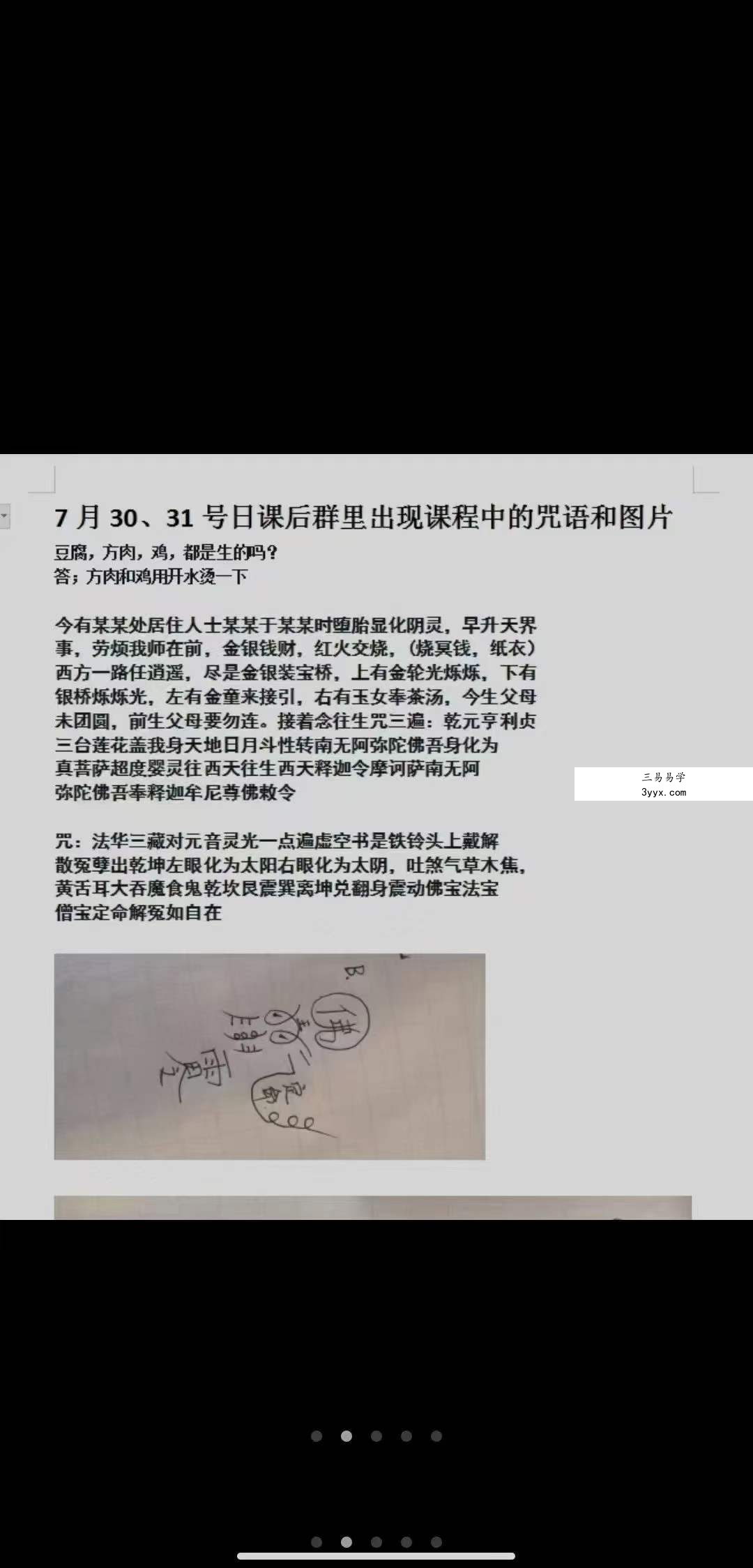 2022年7月30日 孙宗萍民间法脉第三期 百度网盘下载 资料图片