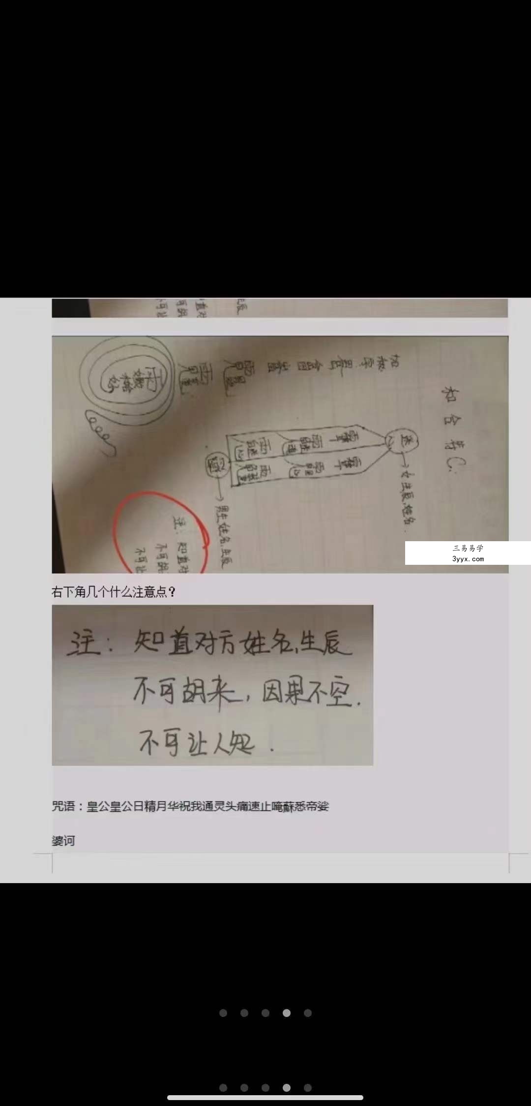 2022年7月30日 孙宗萍民间法脉第三期 百度网盘下载 资料图片