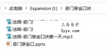 法辉奇门穿金口诀音频+资料 百度网盘下载 资料图片