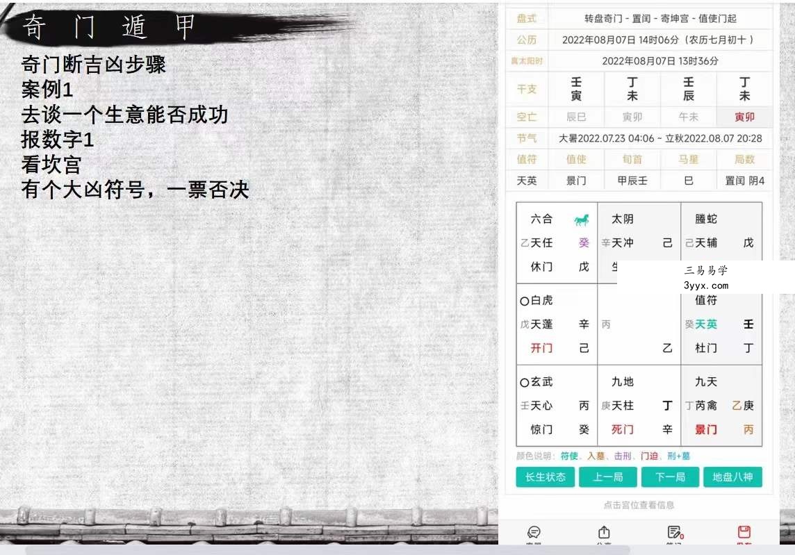 法辉奇门穿金口诀音频+资料 百度网盘下载 资料图片