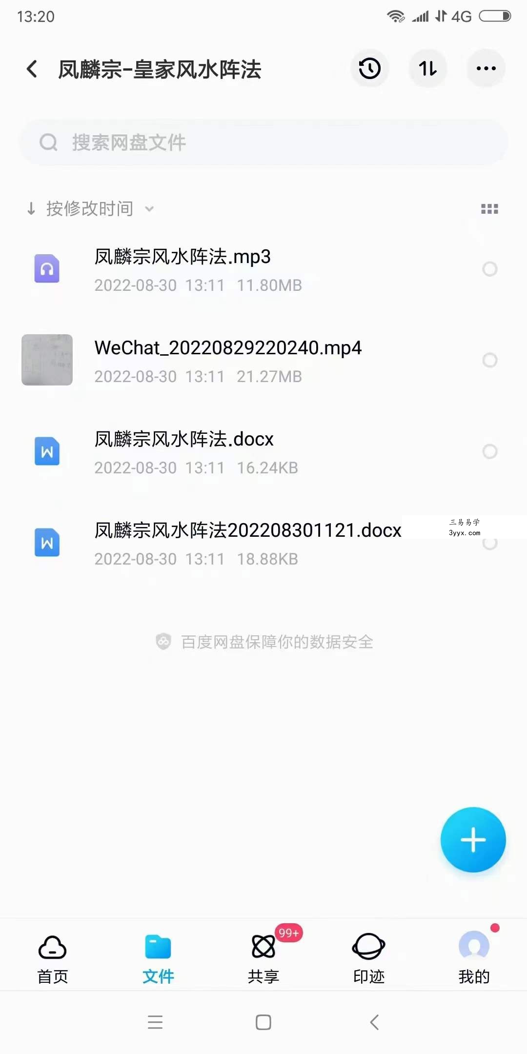 凤麟宗皇家风水阵法 百度网盘下载 资料图片
