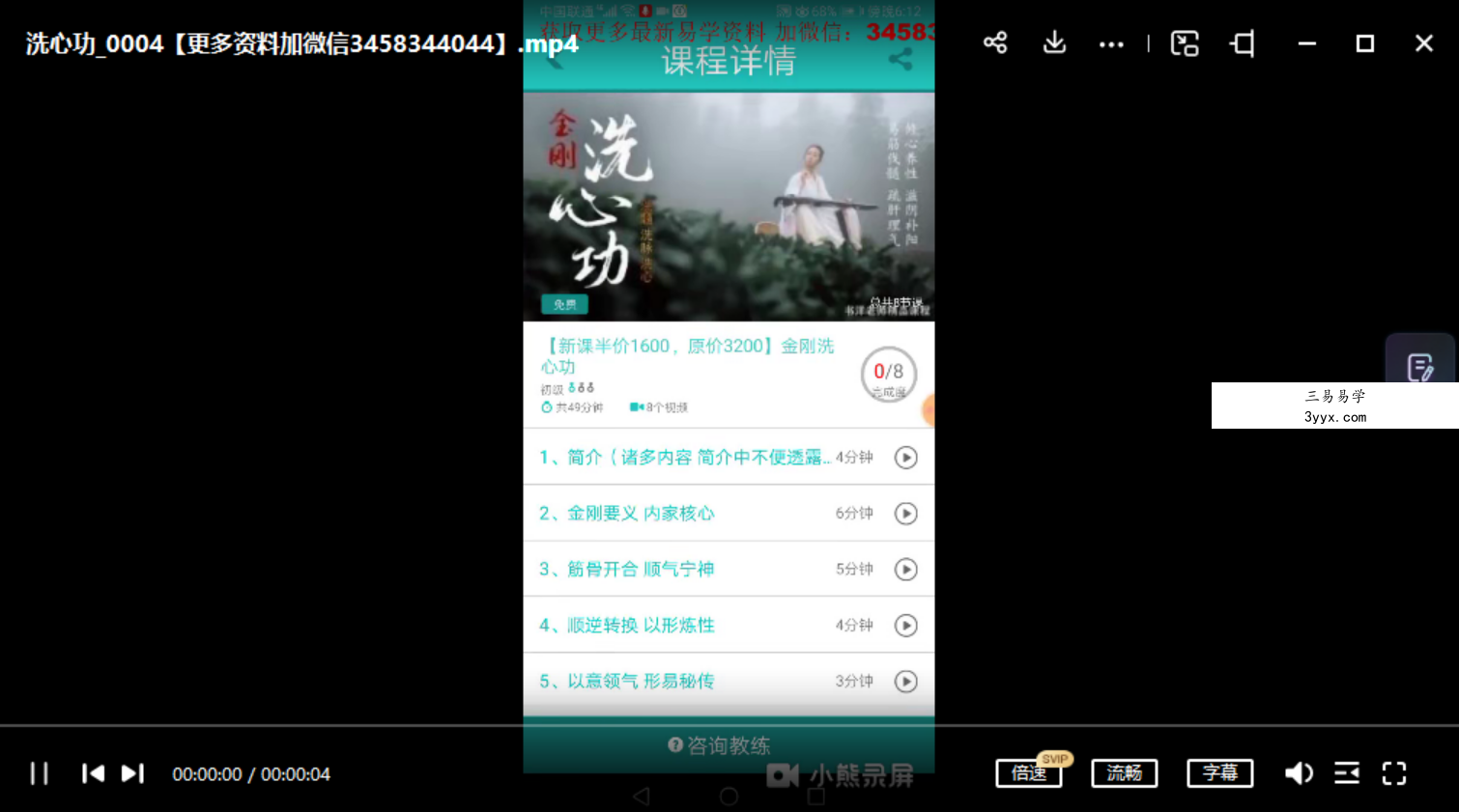 姜书洋 金刚洗心功 百度网盘下载 资料图片