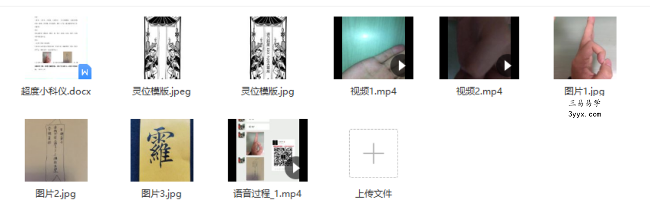 郭法弘 超度小科仪4个视频+图片+讲义 百度网盘下载 资料图片