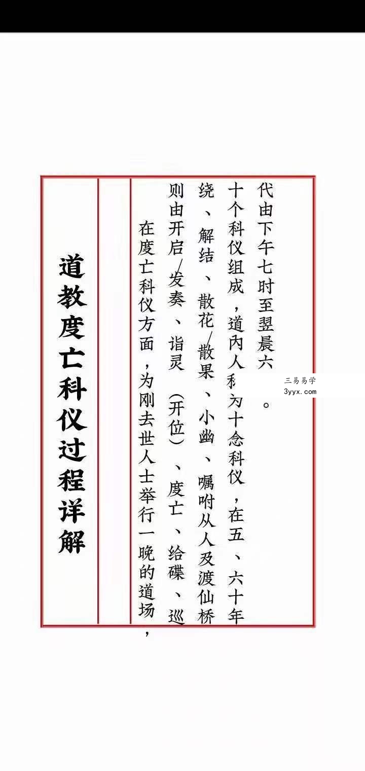 道教超度度亡安魂超度科仪 66页 百度网盘下载 资料图片