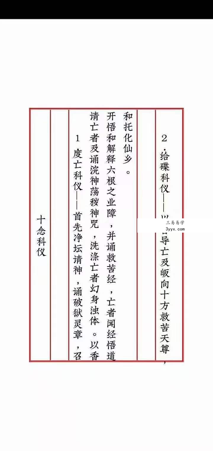 道教超度度亡安魂超度科仪 66页 百度网盘下载 资料图片