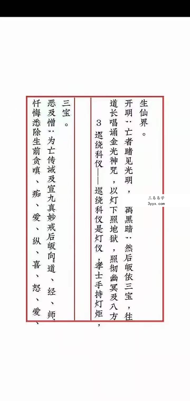 道教超度度亡安魂超度科仪 66页 百度网盘下载 资料图片