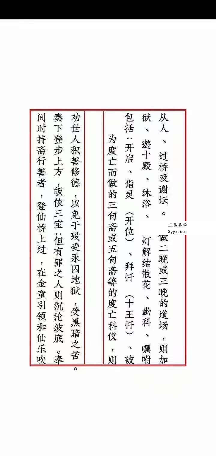 道教超度度亡安魂超度科仪 66页 百度网盘下载 资料图片