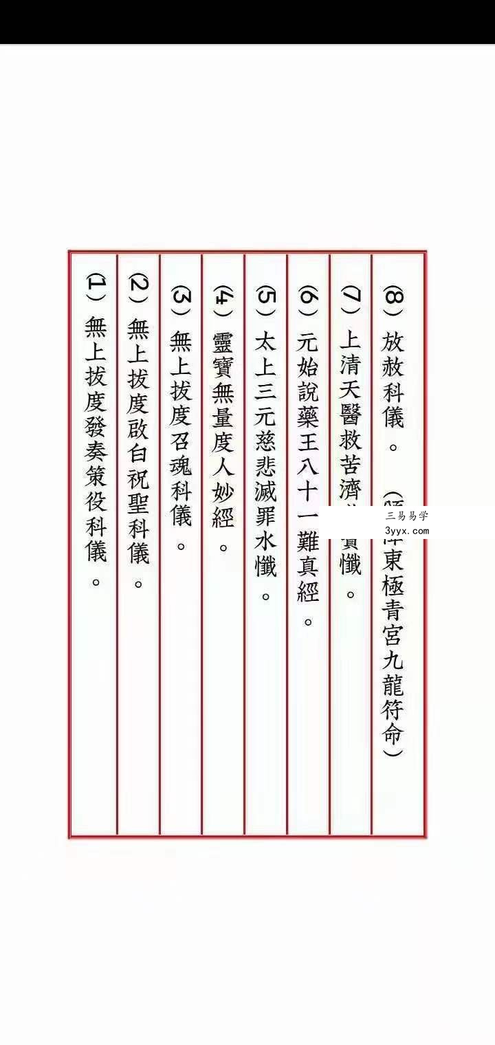 道教超度度亡安魂超度科仪 66页 百度网盘下载 资料图片