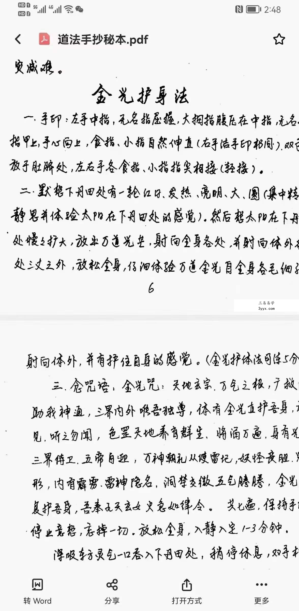 神效实用灵法大全手抄本 百度网盘下载 资料图片