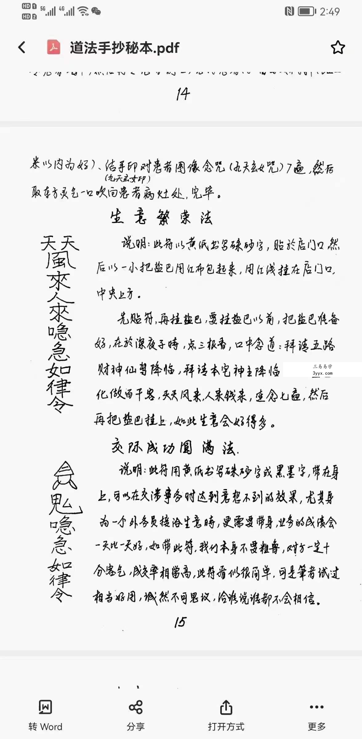 神效实用灵法大全手抄本 百度网盘下载 资料图片