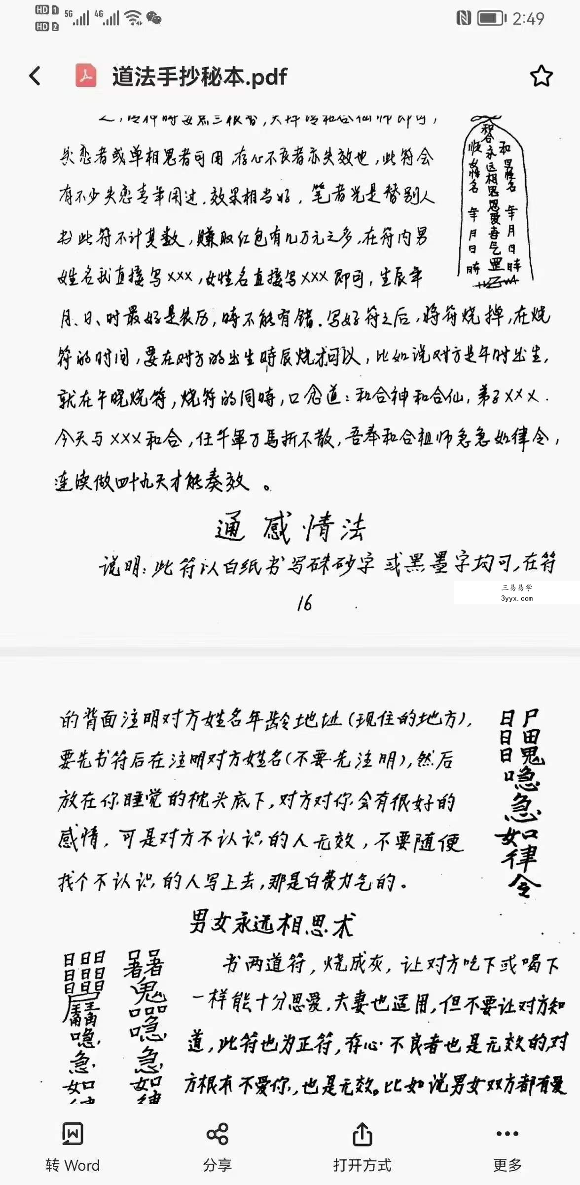 神效实用灵法大全手抄本 百度网盘下载 资料图片