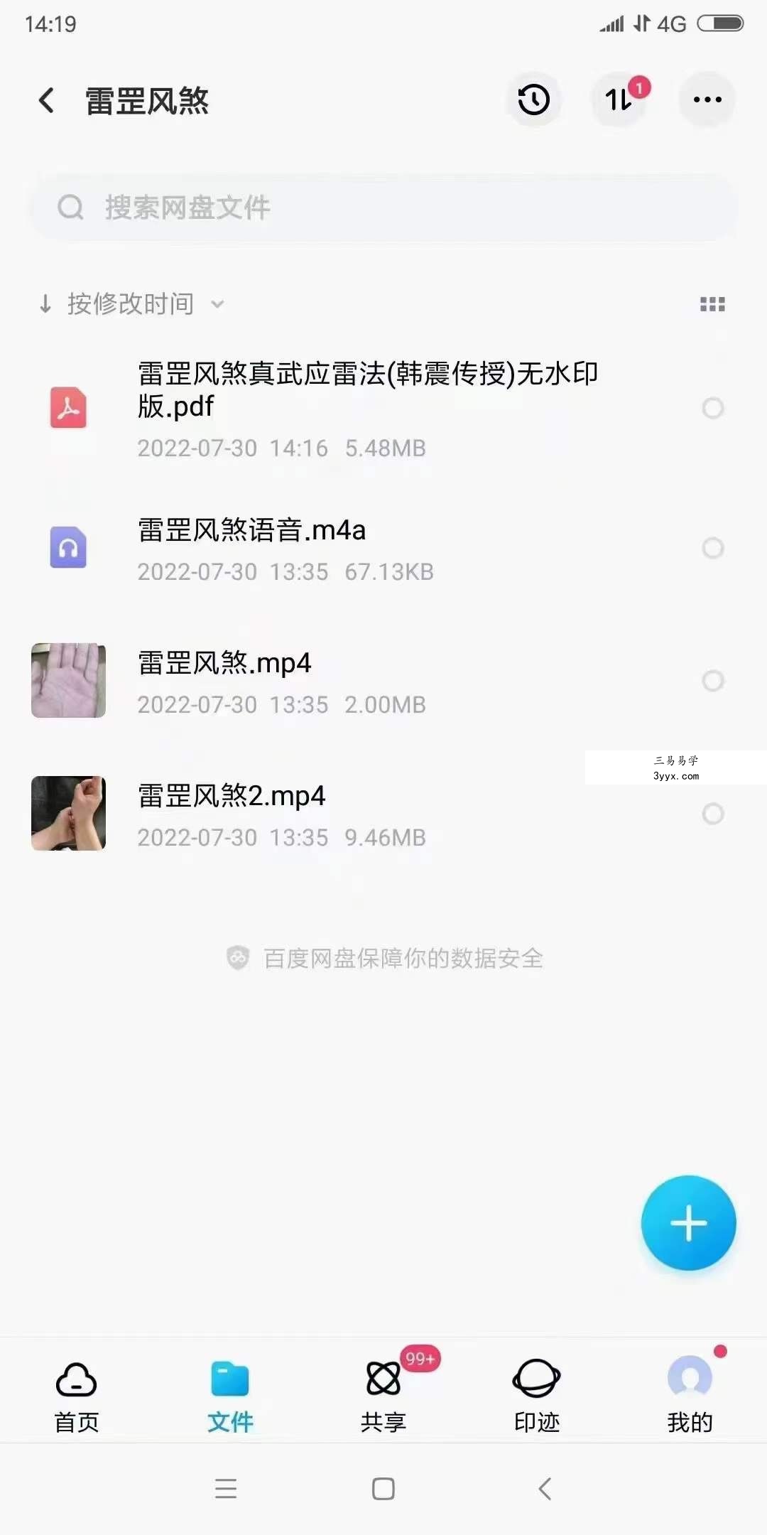 韩震 雷罡风煞真武应雷法 百度网盘下载 资料图片