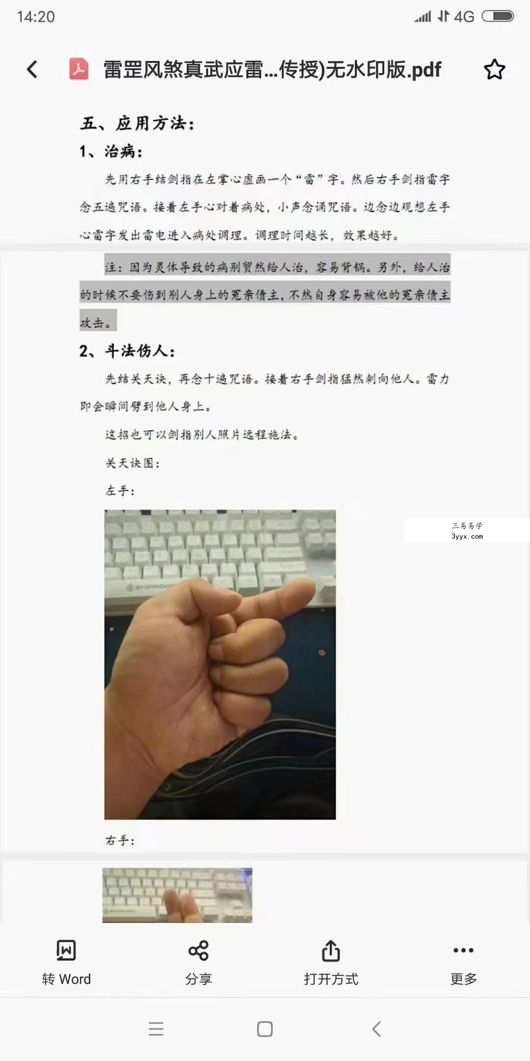 韩震 雷罡风煞真武应雷法 百度网盘下载 资料图片