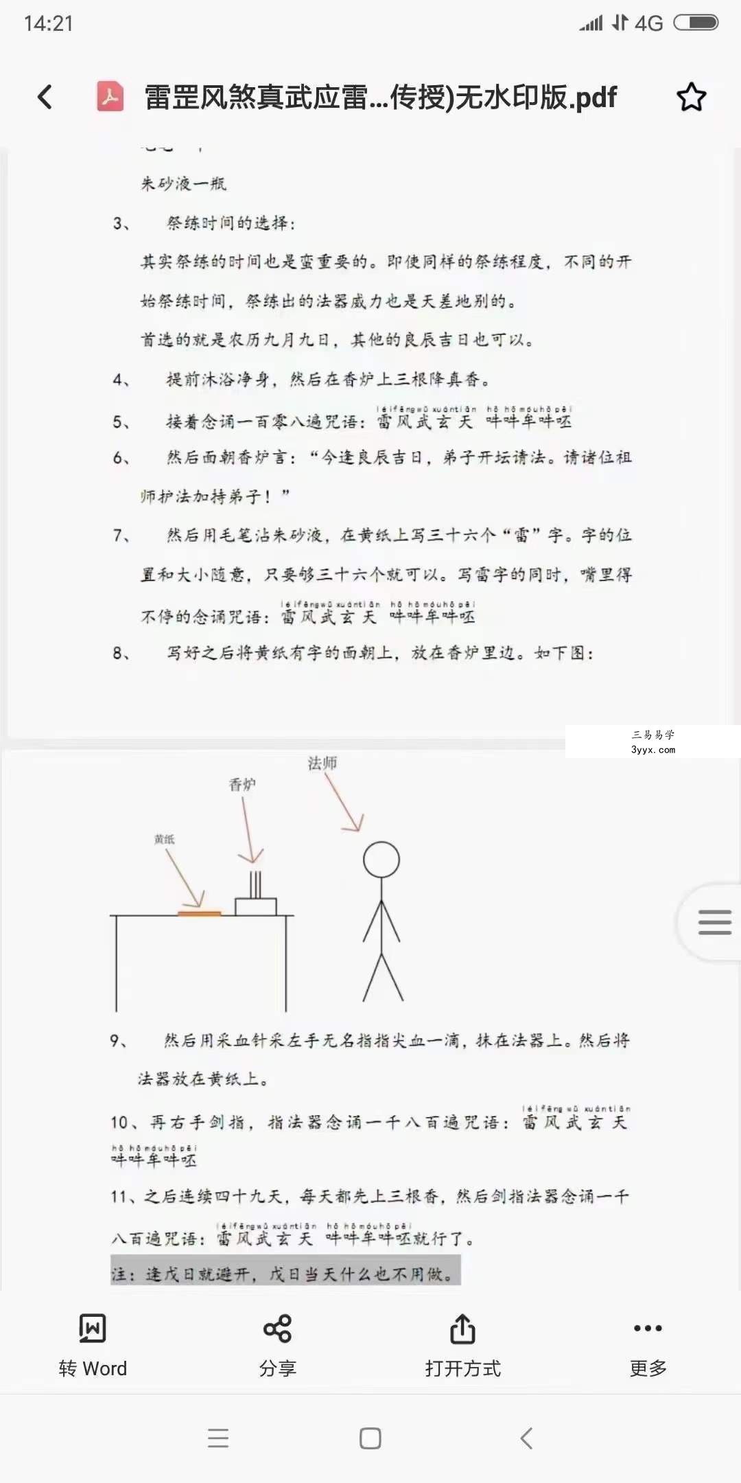 韩震 雷罡风煞真武应雷法 百度网盘下载 资料图片
