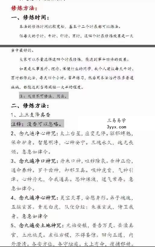 韩震 雷罡风煞真武应雷法 百度网盘下载 资料图片