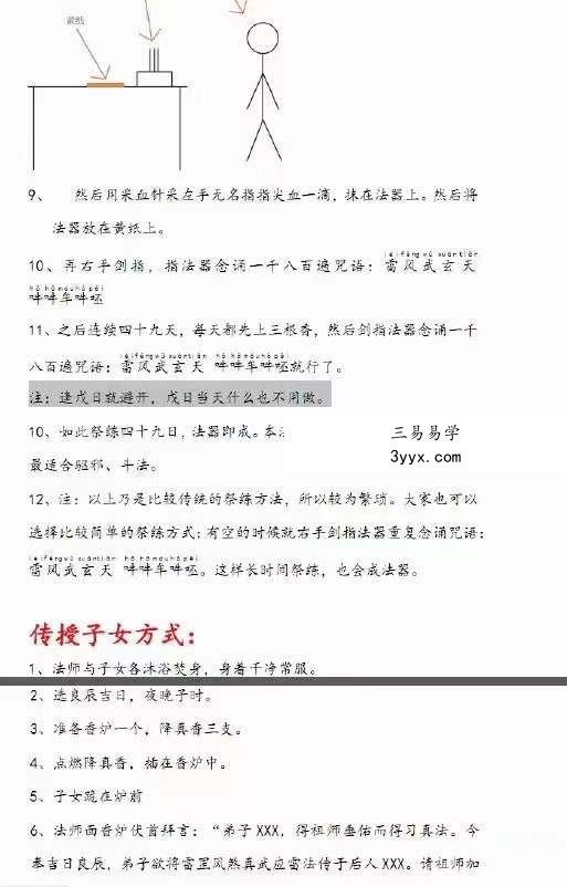 韩震 雷罡风煞真武应雷法 百度网盘下载 资料图片