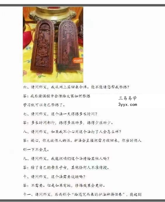 韩震 雷罡风煞真武应雷法 百度网盘下载 资料图片