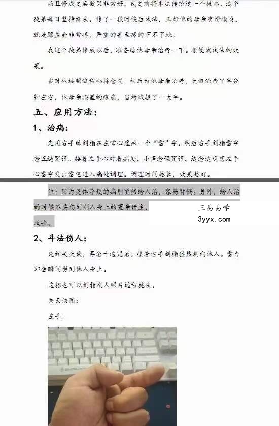 韩震 雷罡风煞真武应雷法 百度网盘下载 资料图片