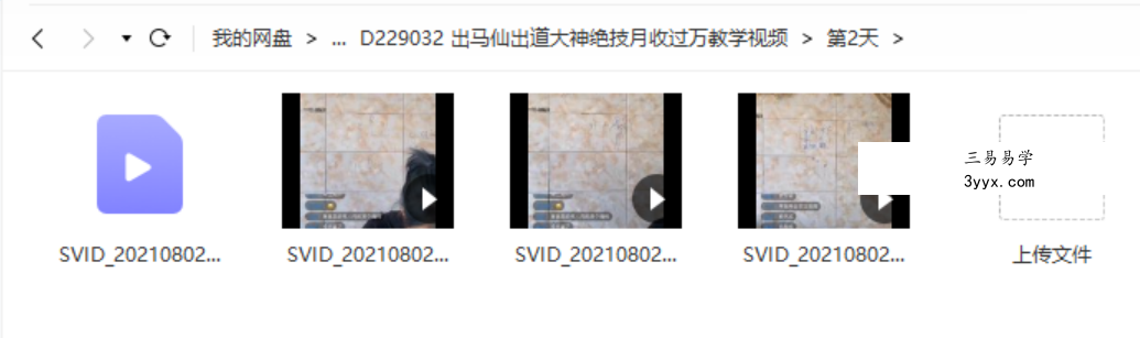 出马仙出道大神绝技月收过万教学视频 百度网盘下载 资料图片