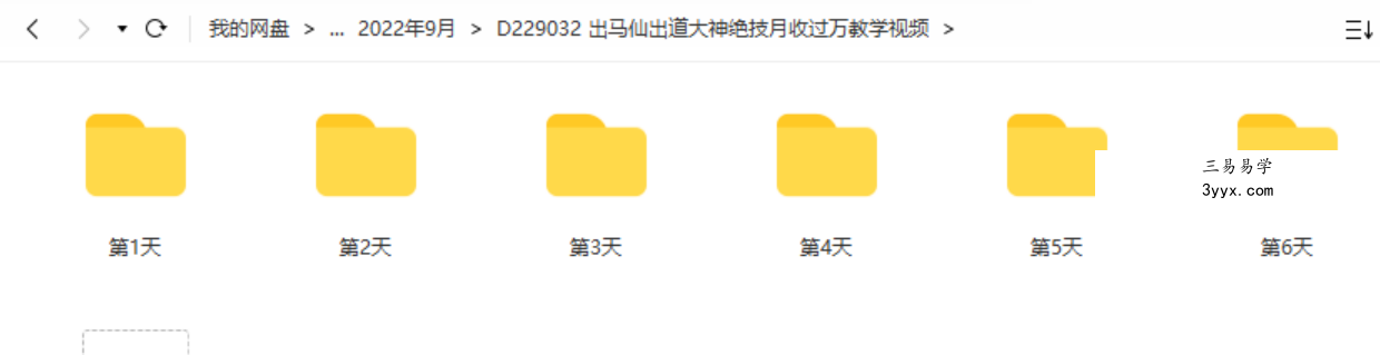 出马仙出道大神绝技月收过万教学视频 百度网盘下载 资料图片