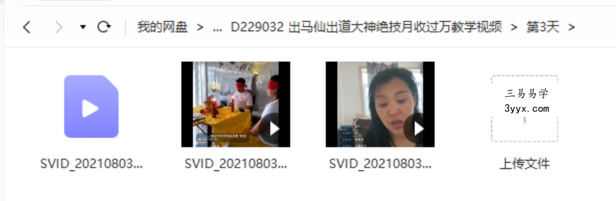 出马仙出道大神绝技月收过万教学视频 百度网盘下载 资料图片