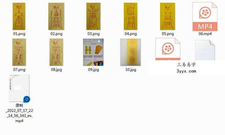 马宇兴道长2022年7月天罡道法符咒 治病调运线上课程 百度网盘下载 资料图片