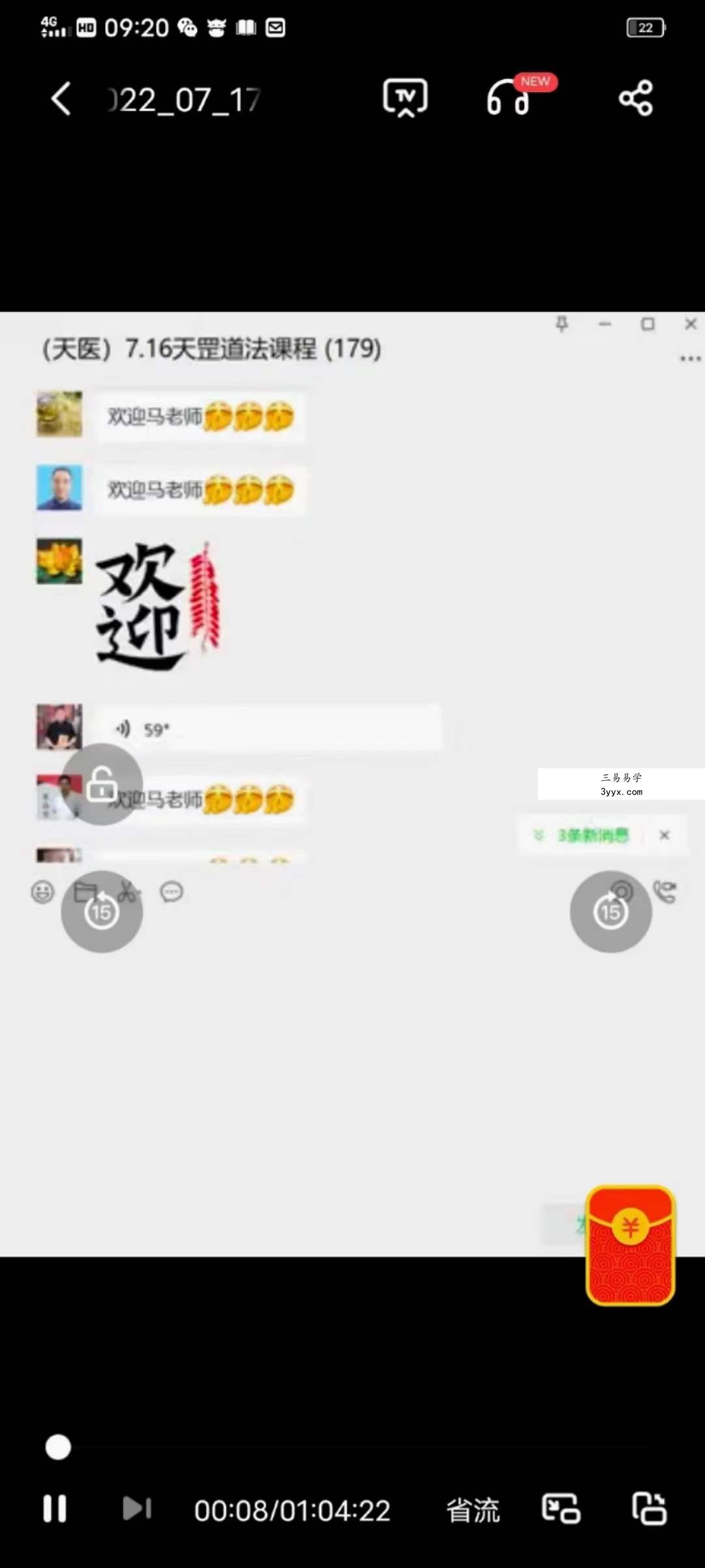 马宇兴道长2022年7月天罡道法符咒 治病调运线上课程 百度网盘下载 资料图片