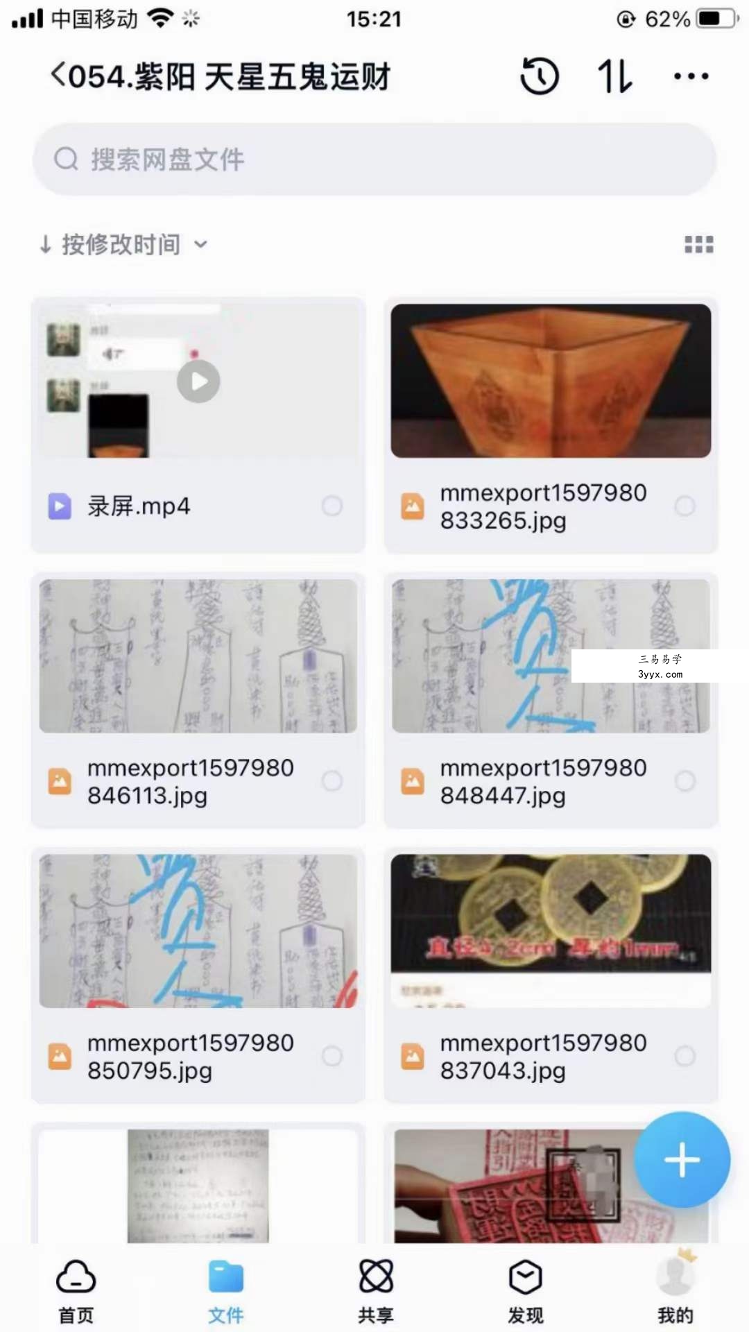 紫阳 天星五鬼运财1视频+1文档+8图片 百度网盘下载 资料图片