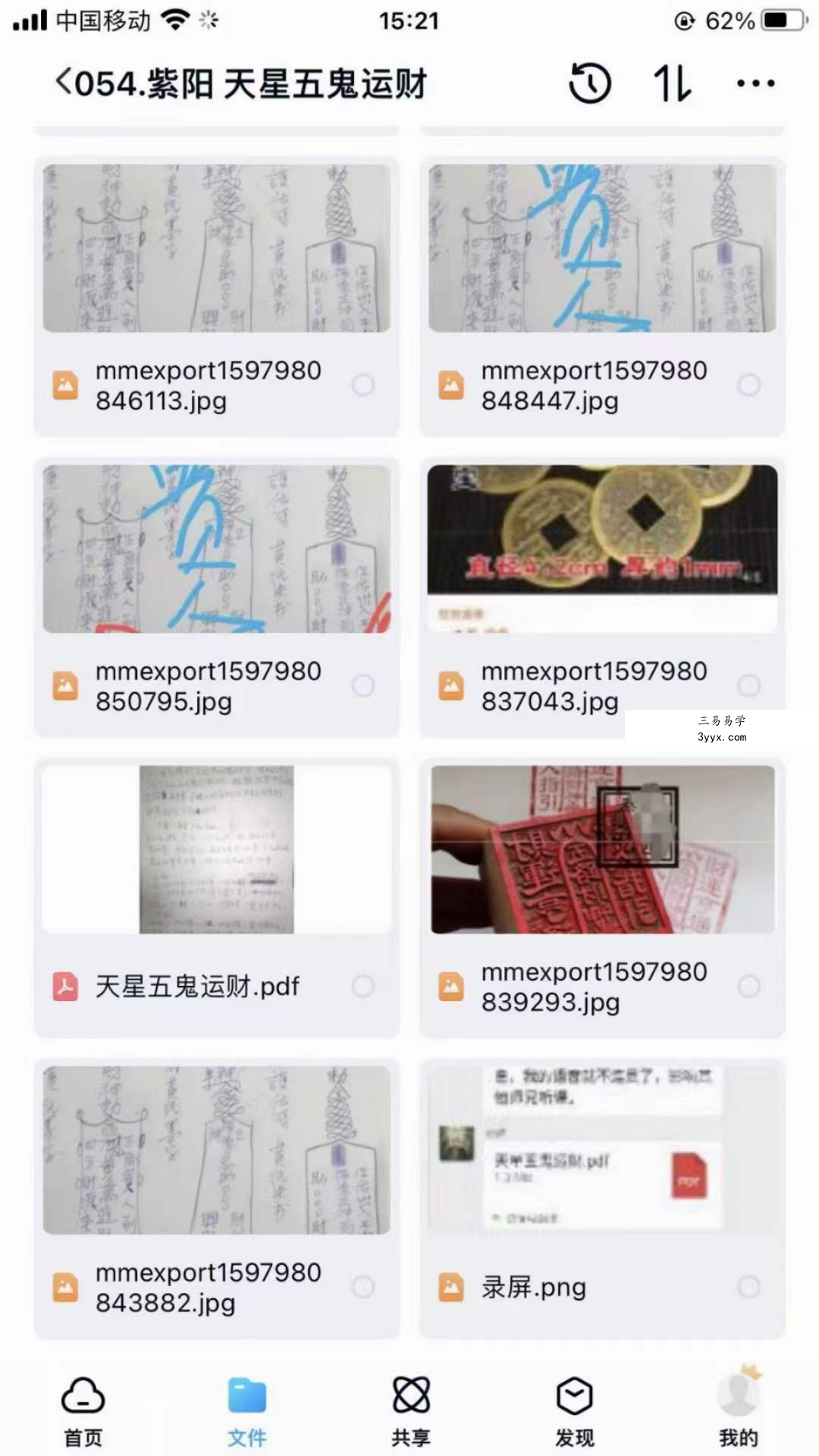 紫阳 天星五鬼运财1视频+1文档+8图片 百度网盘下载 资料图片
