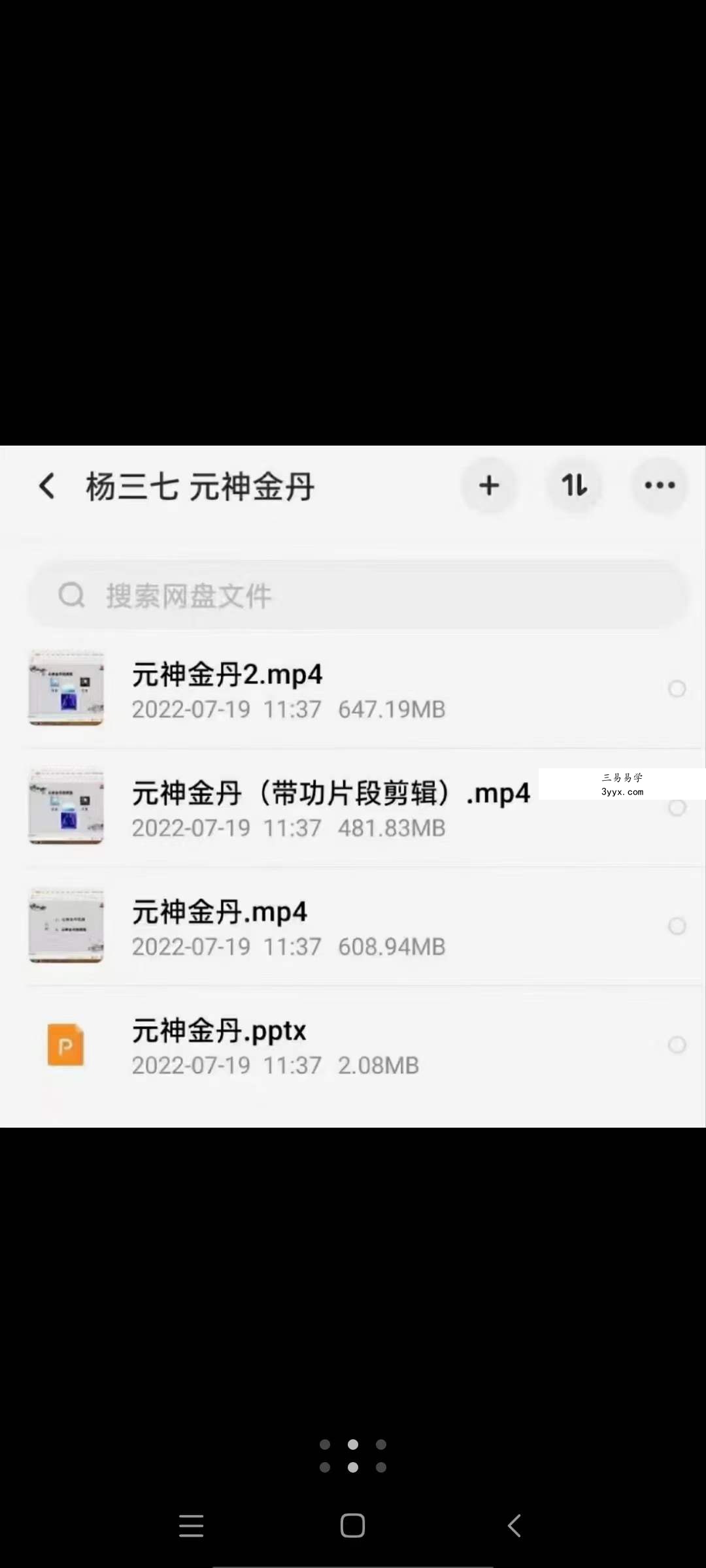楚恒易学 杨三七 元神金丹 视频+文档 百度网盘下载 资料图片