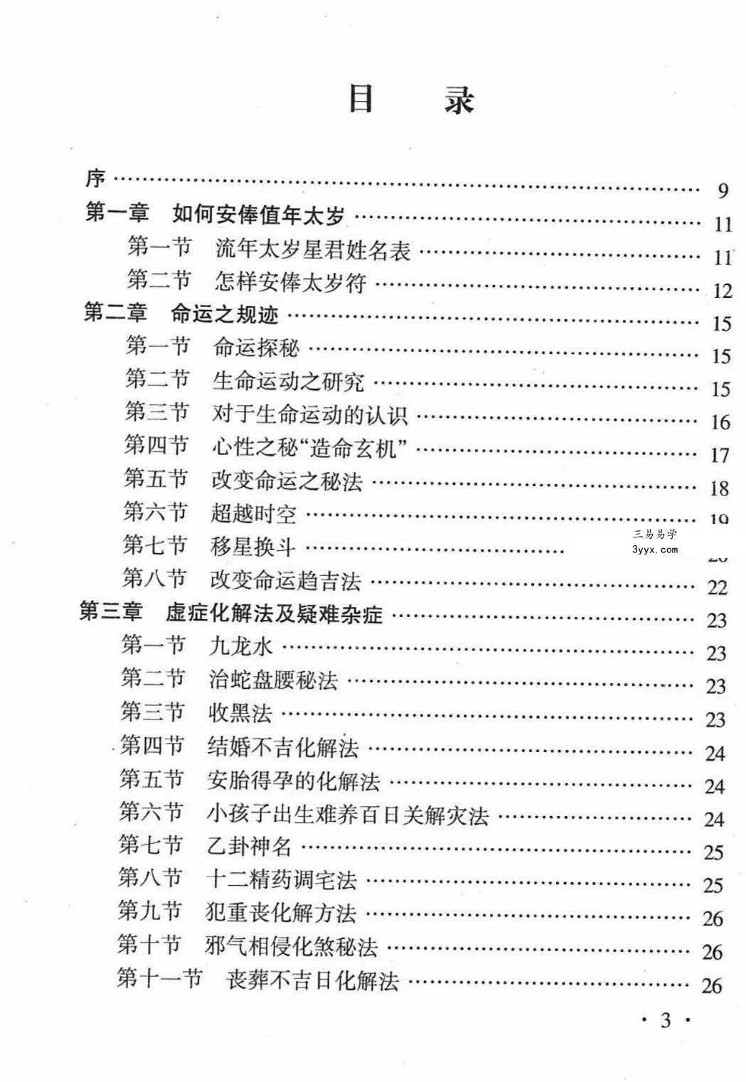 韦军深-泄露天机PDF电子书 百度网盘下载 资料图片