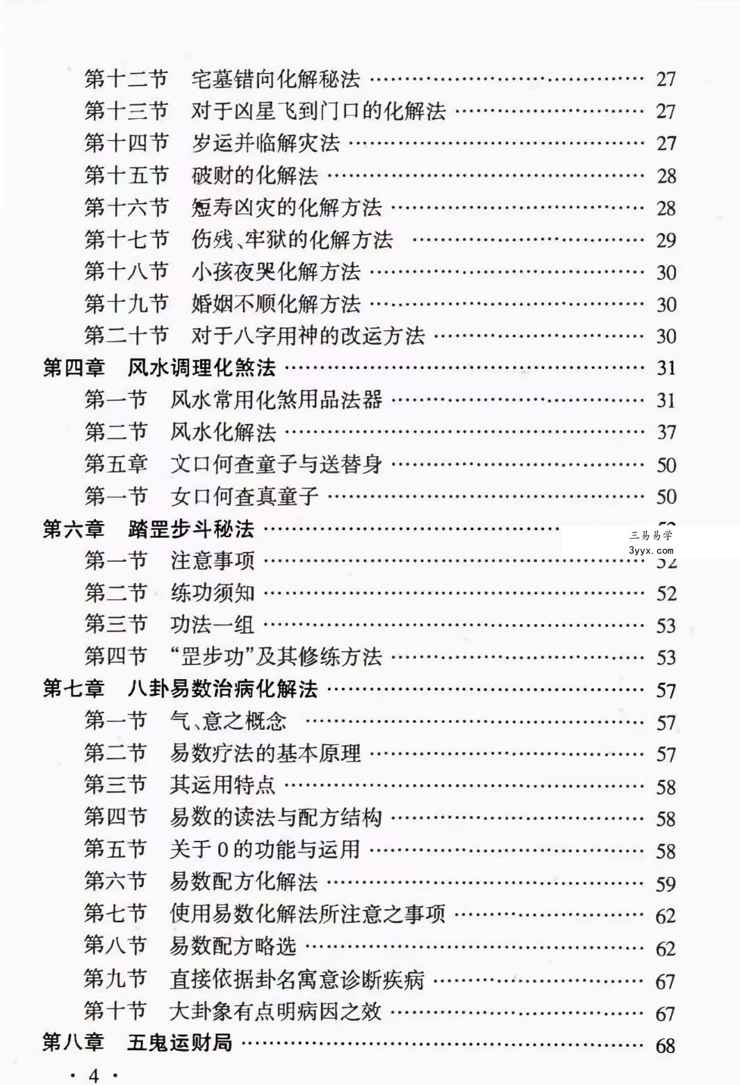 韦军深-泄露天机PDF电子书 百度网盘下载 资料图片