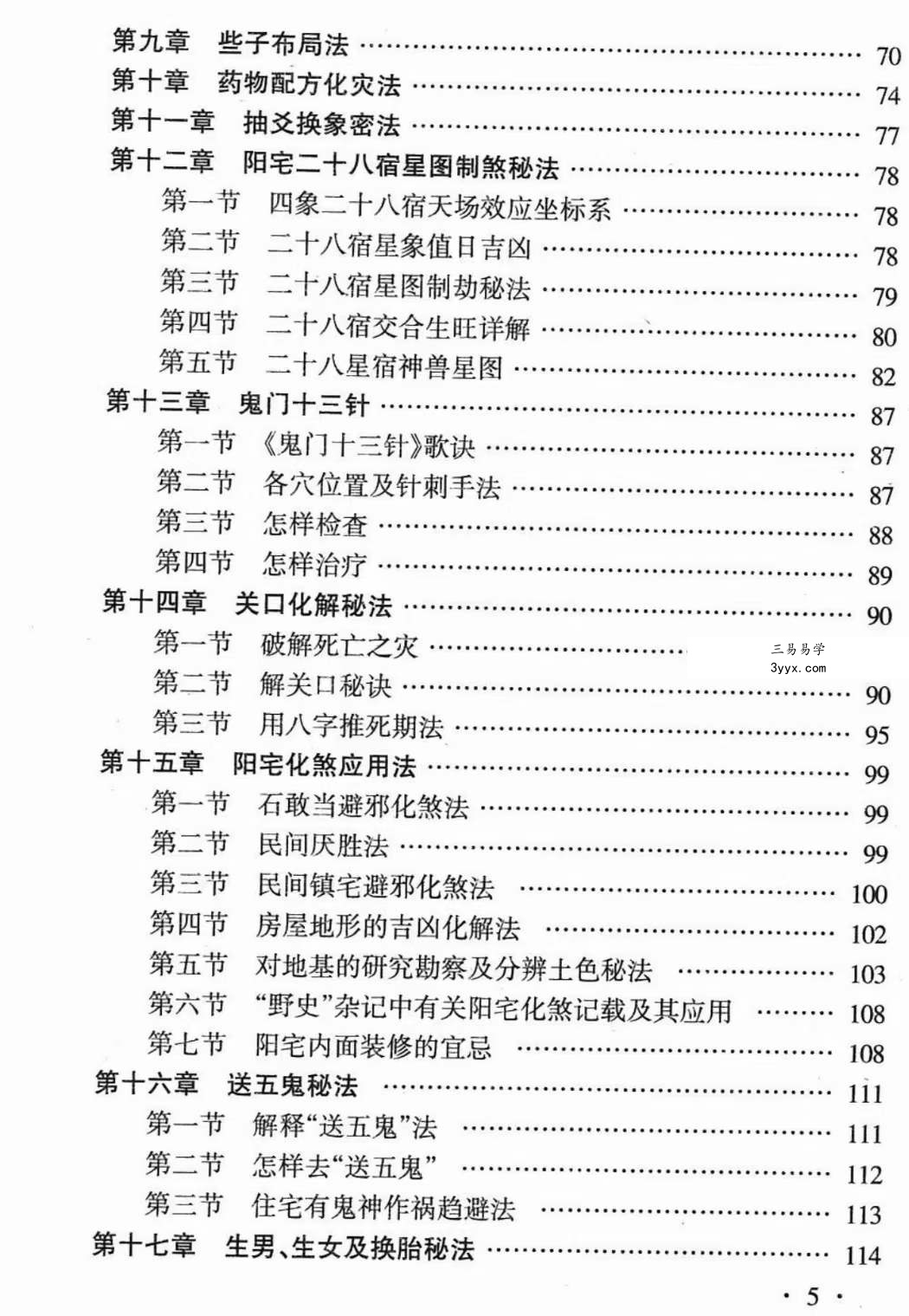 韦军深-泄露天机PDF电子书 百度网盘下载 资料图片